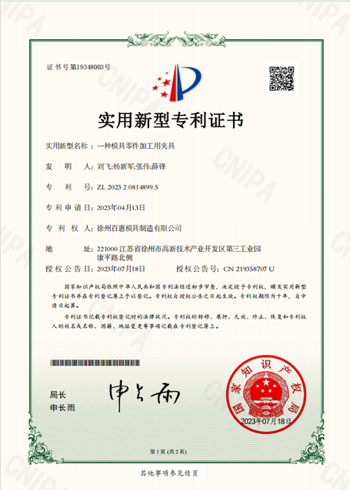 一种模具零件加工用夹具
